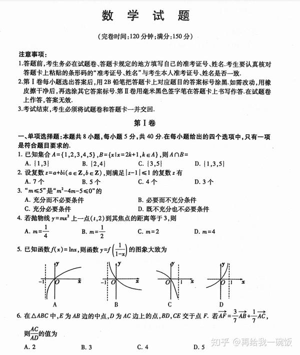 熬了整整七夜！我把高中数学最新模拟试题，整理了80套 知乎