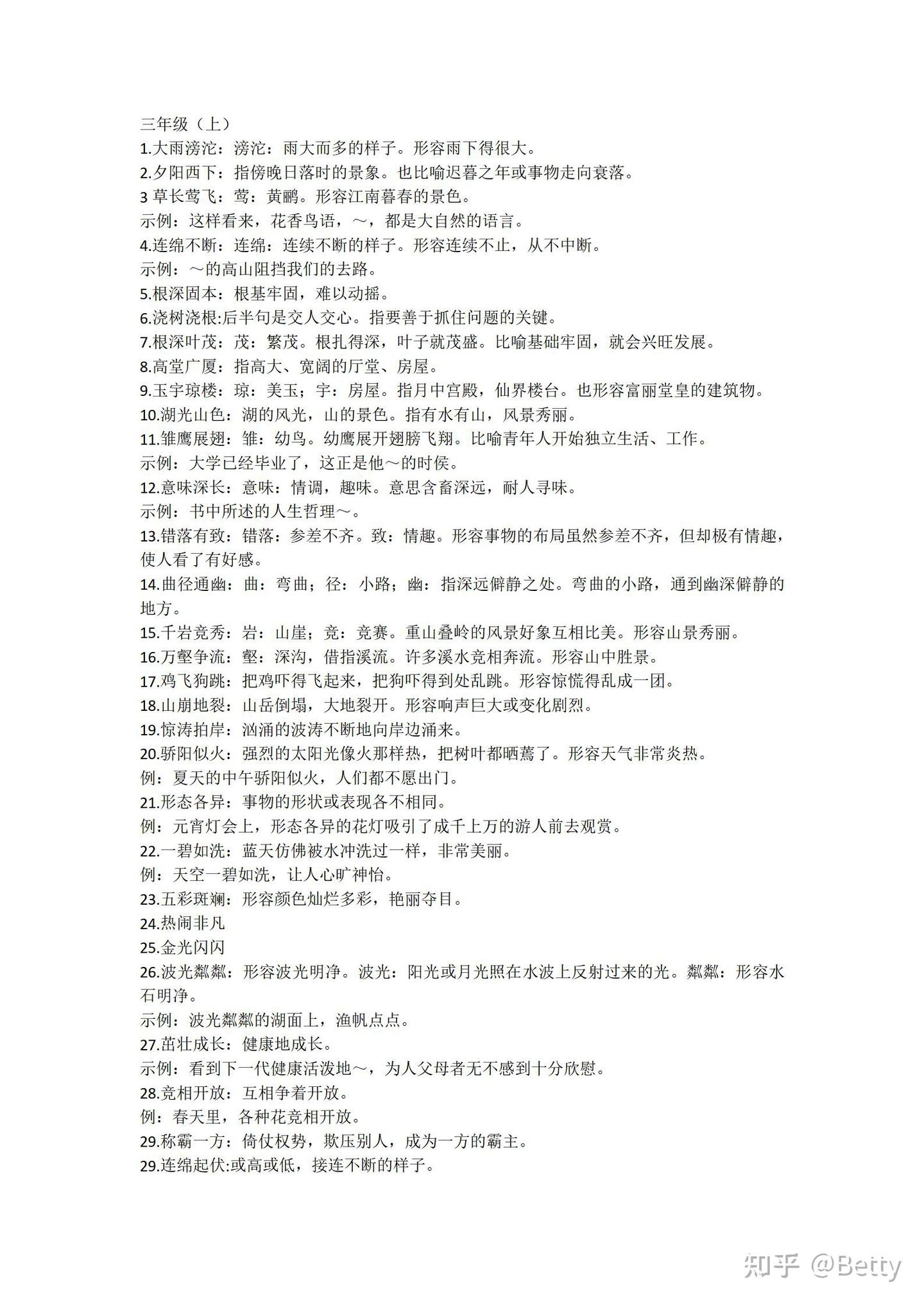 小学1-6年级语文课本中必须掌握的成语及解释- 知乎