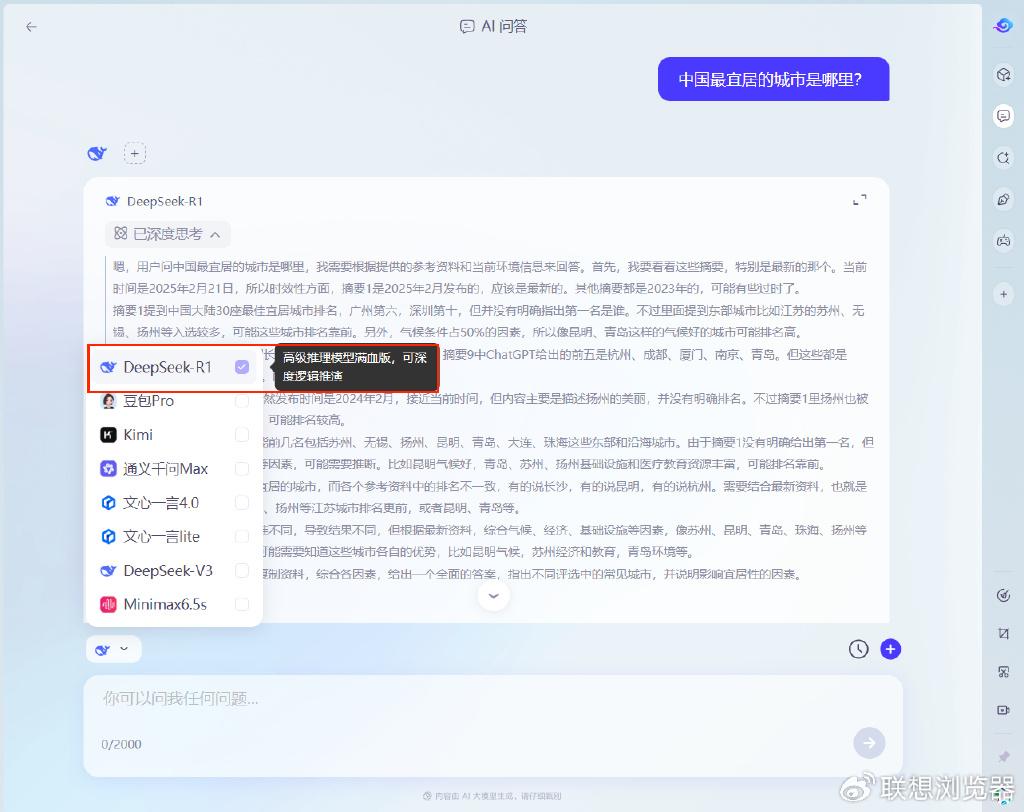 DeepSeek加持，多模型对比，问出真知灼见 - 知乎