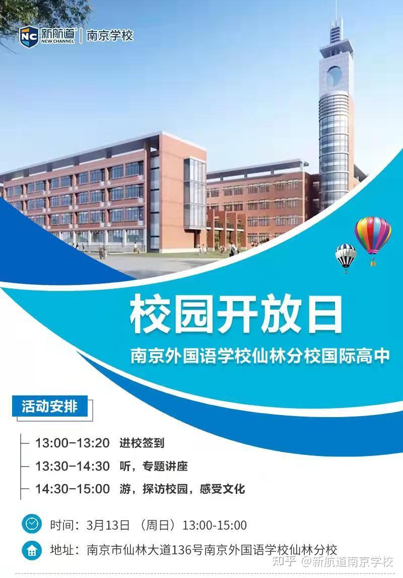 南京外国语学校仙林分校国际高中校园开放日预约通道来啦南外仙林国际