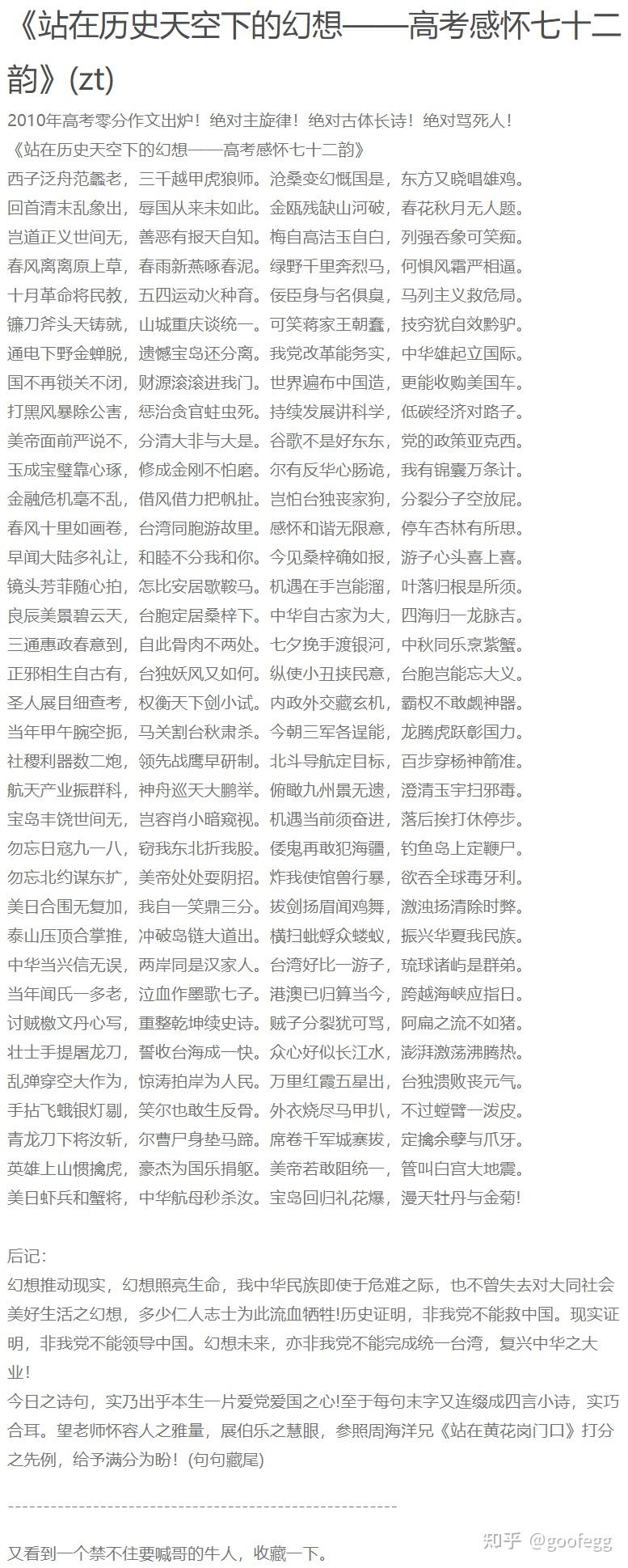 高考零分作文:站在历史天空下的幻想（zt） - 知乎