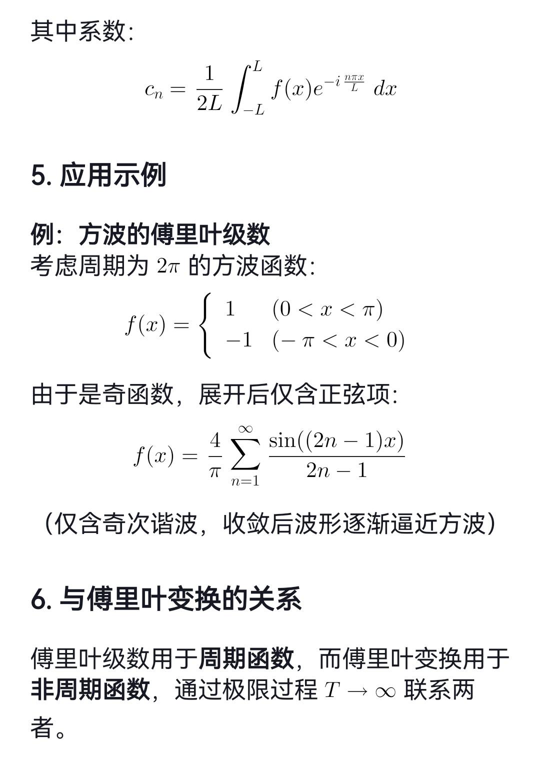 考研傅里叶级数 - 知乎