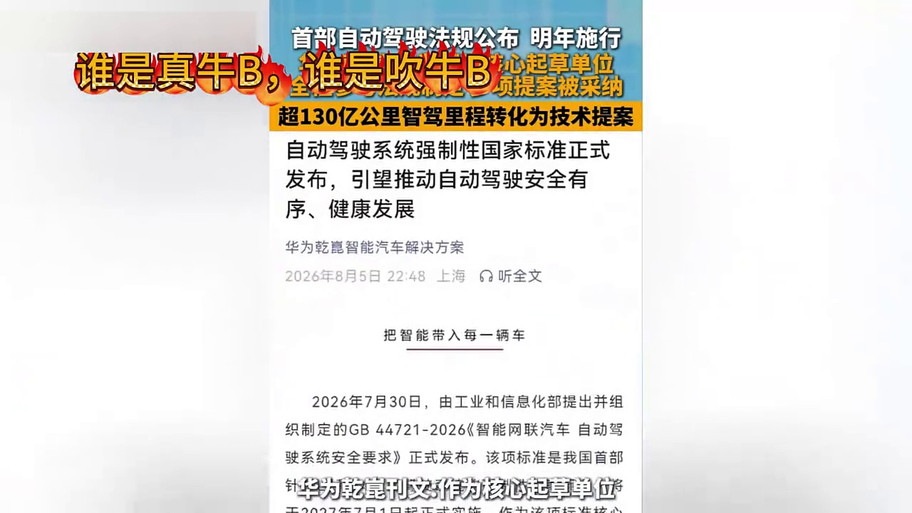 谁是真牛B,谁是吹牛B?