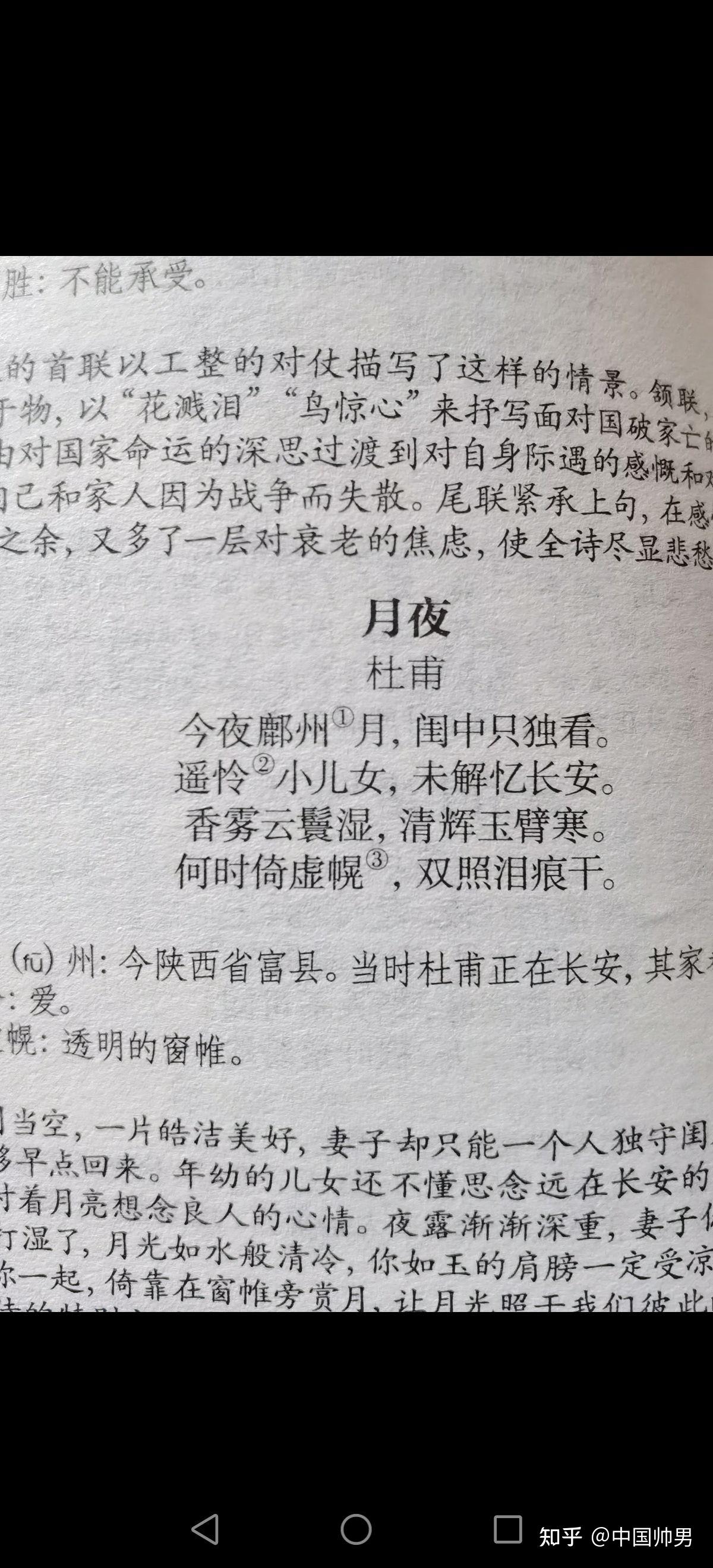 《月夜{唐}杜甫》