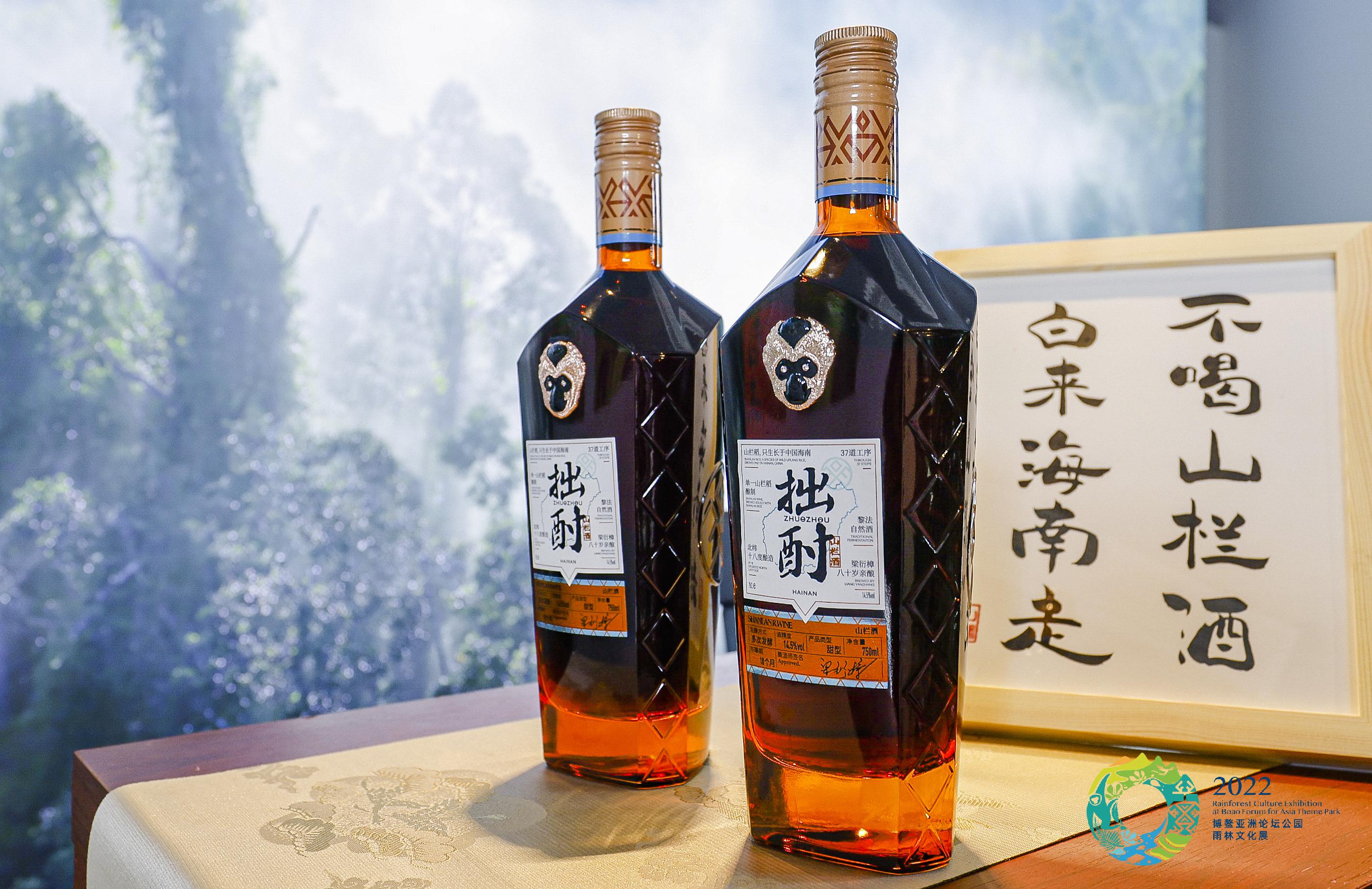 2022年博鳌会议公园雨林文化展唯一酒类品牌不喝山栏酒,白来海南走.