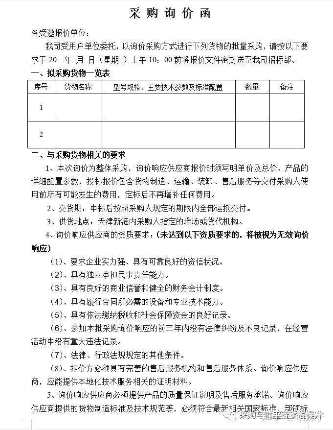 询价函模板 - 知乎