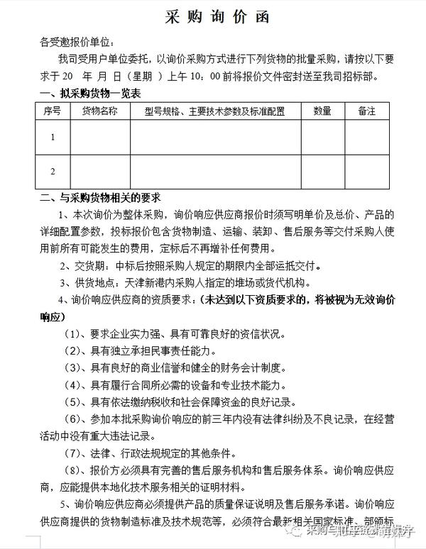 询价函模板 - 知乎