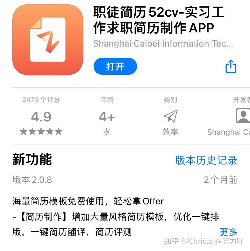 簡歷製作app評分排名含職徒簡歷超級簡歷五百丁知頁簡歷