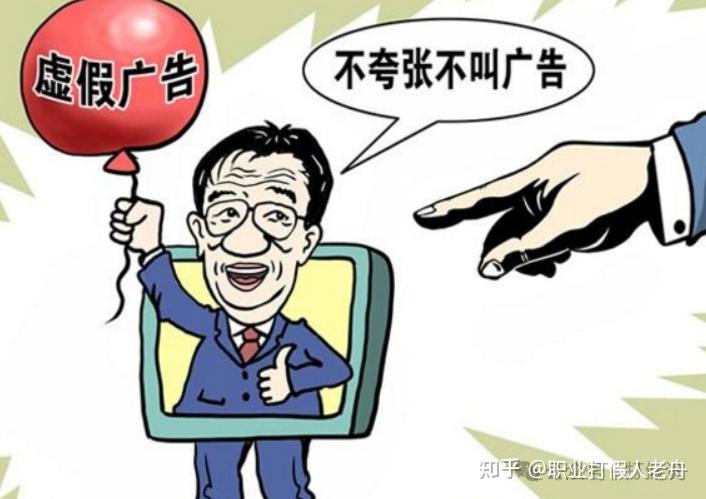 揭秘虚假广告与虚假宣传：如何区分违法行为及处罚 - 知乎