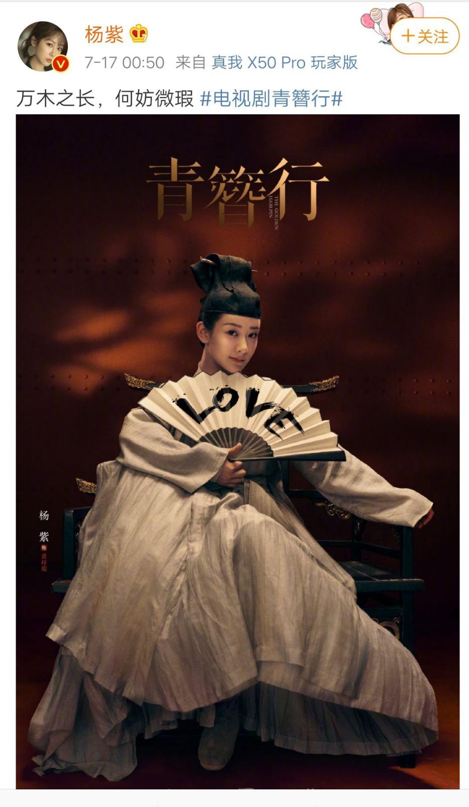 《青簪行》官宣杀青,吴亦凡,杨紫发小作文,你怎么看?