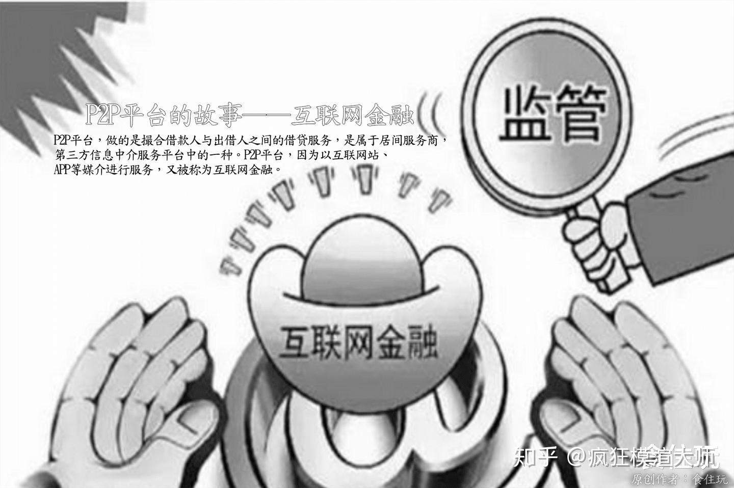 P2P爆雷引发出借人维权，成为“国家安全十大事件”之首- 知乎