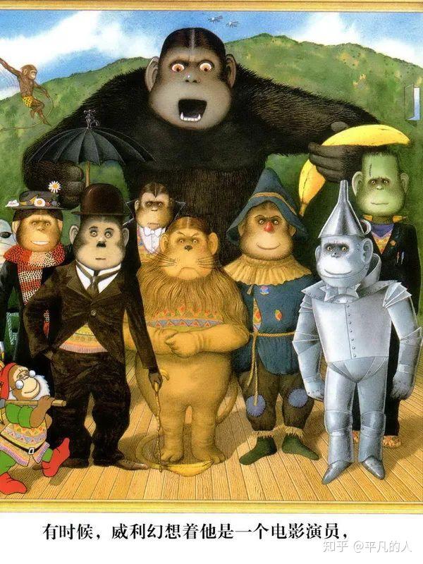 绘本故事29梦想家威利解读