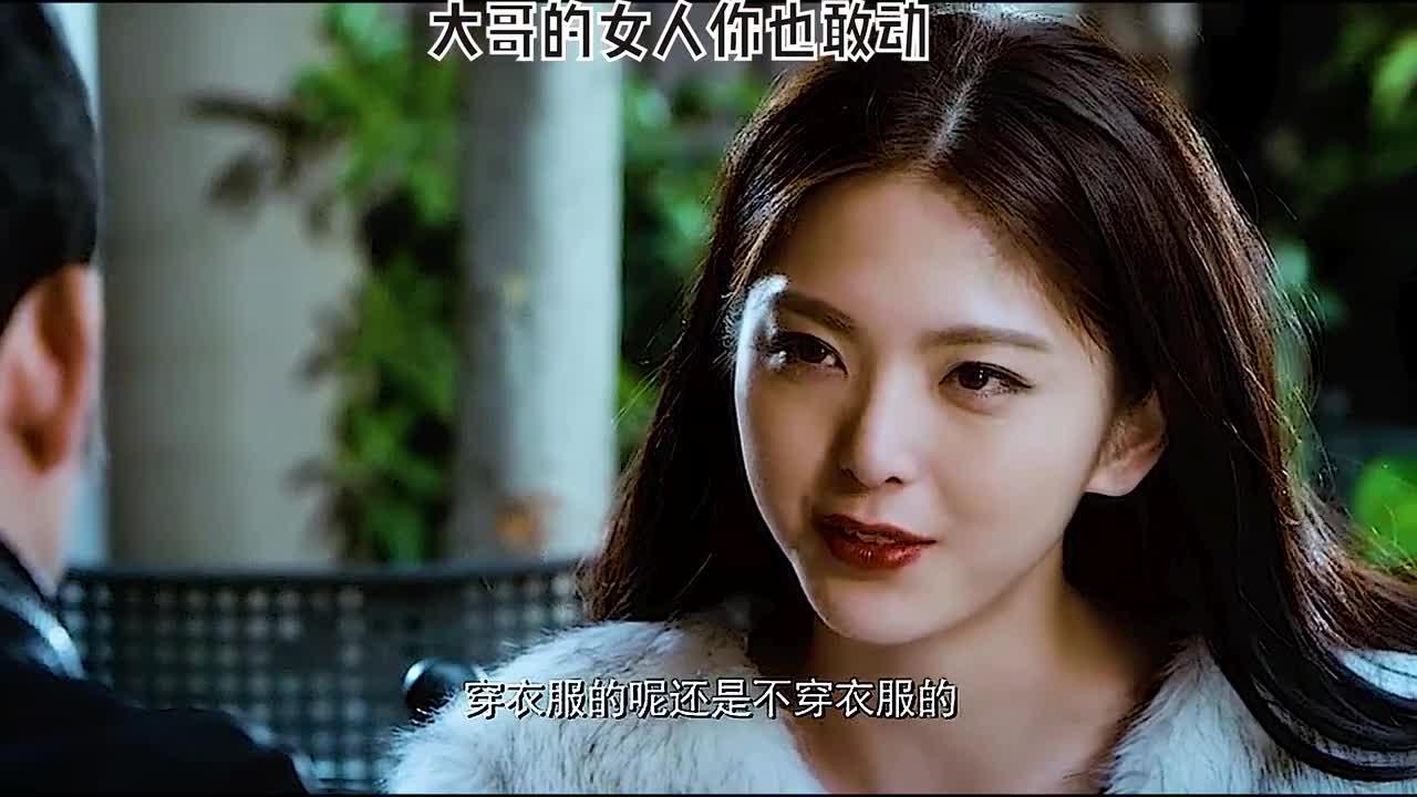 大哥的女人谁能睡