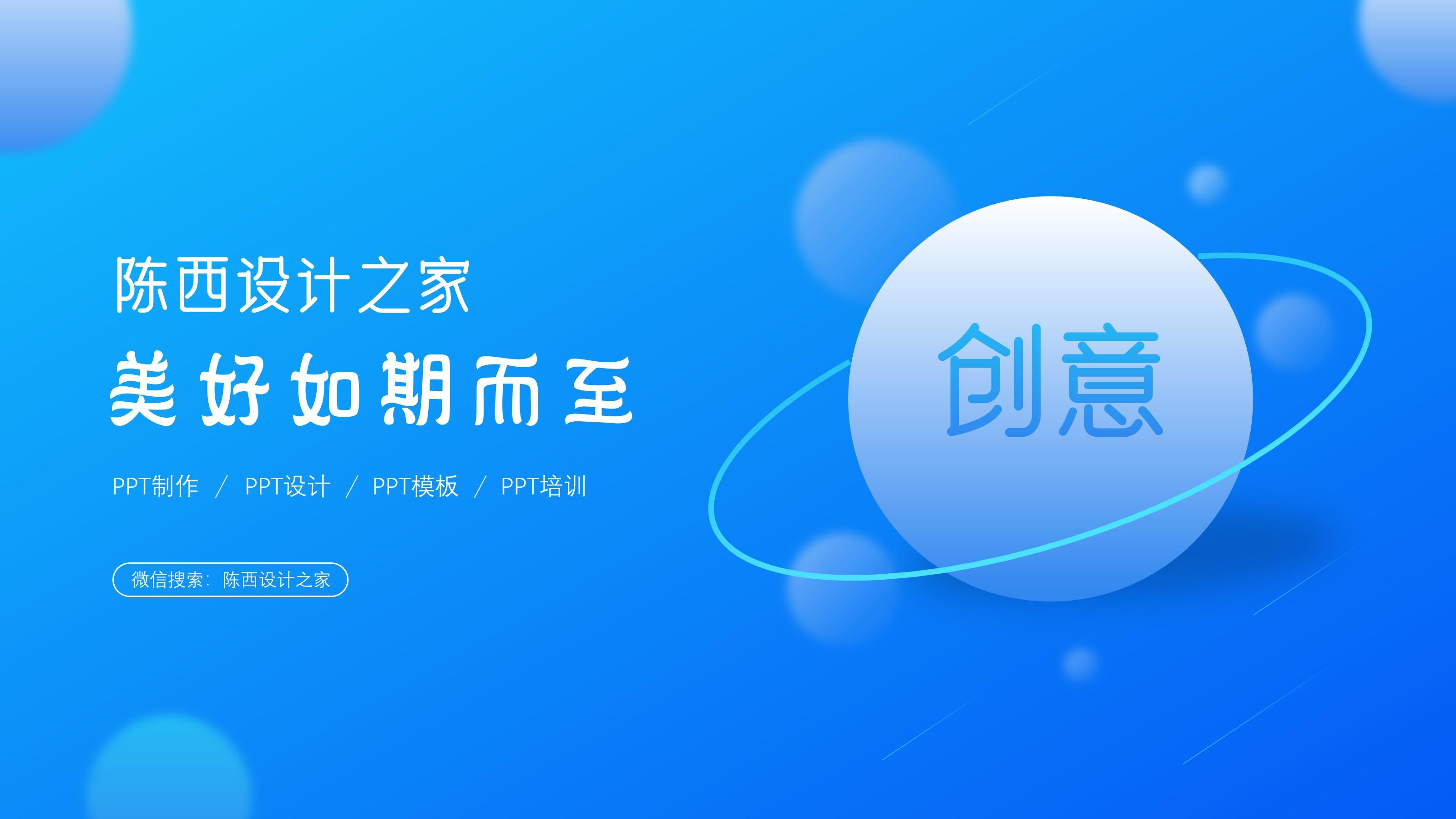 创意ppt模板上新推荐