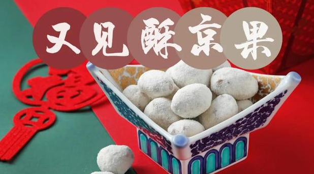 香甜酥脆的湖北特产,记忆里的美味京果 - 知乎