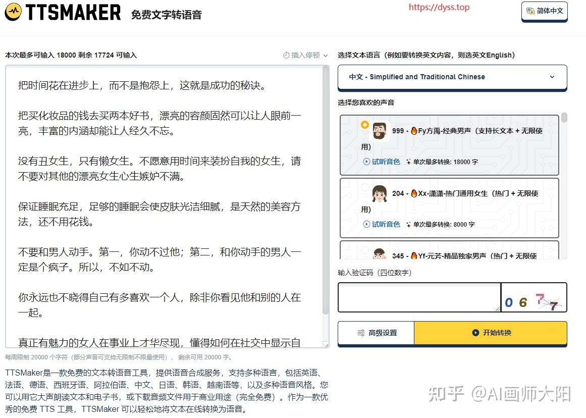免费文字转语音软件,最好用的在线文本转语音网站,采用微软接口 - 知乎