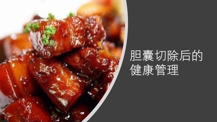 胆囊切除之后 如何吃脂肪 知乎