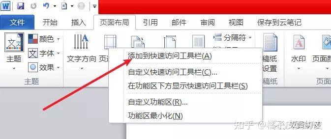 word技巧一快速访问工具栏功能