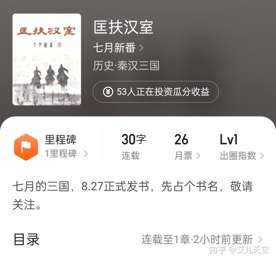 七月新番新书《匡扶汉室》上线,言归正传、我会修空调、河流之汪也开新书了 - 知乎