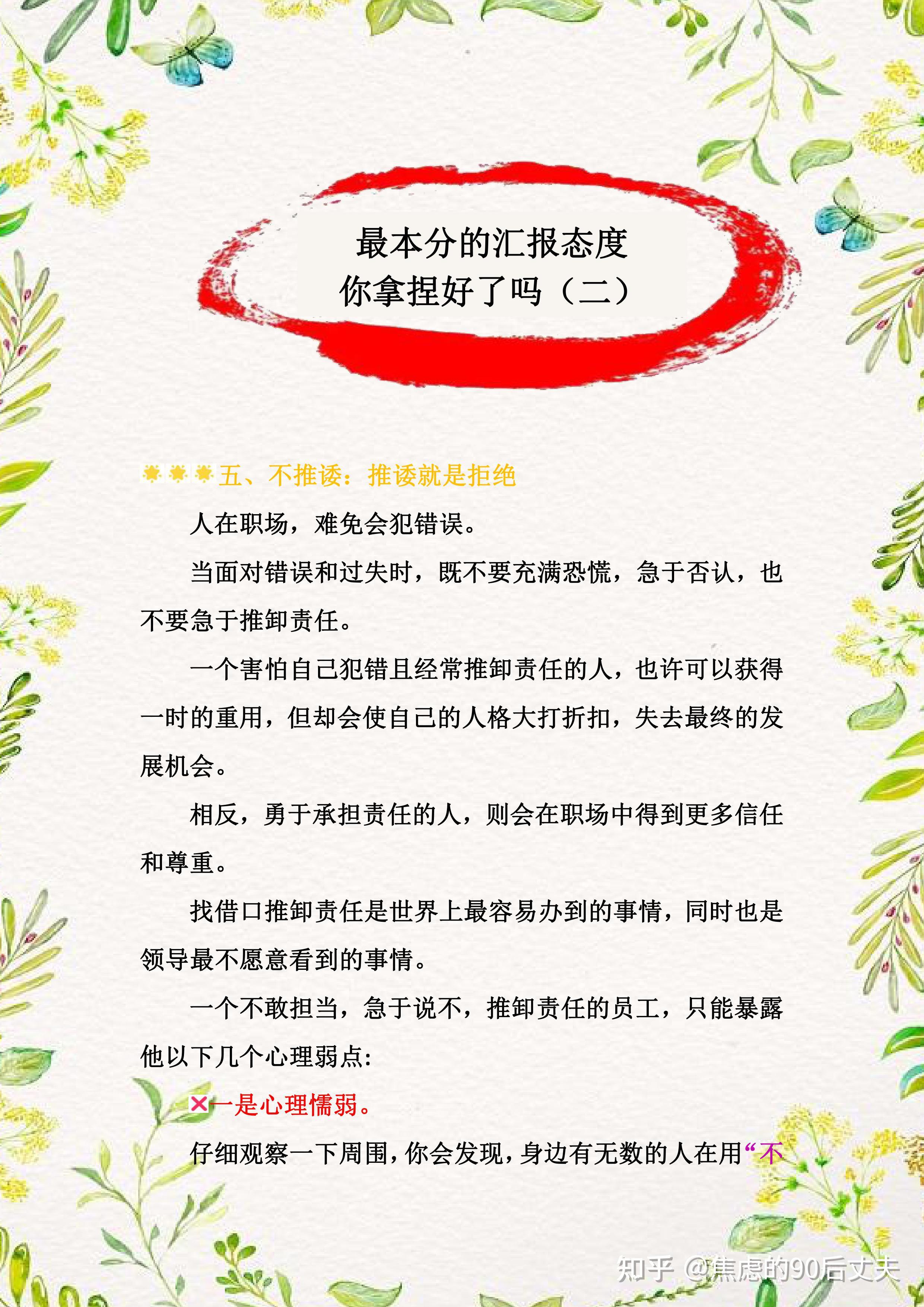 最本分的汇报态度,你拿捏好了吗(二) - 知乎