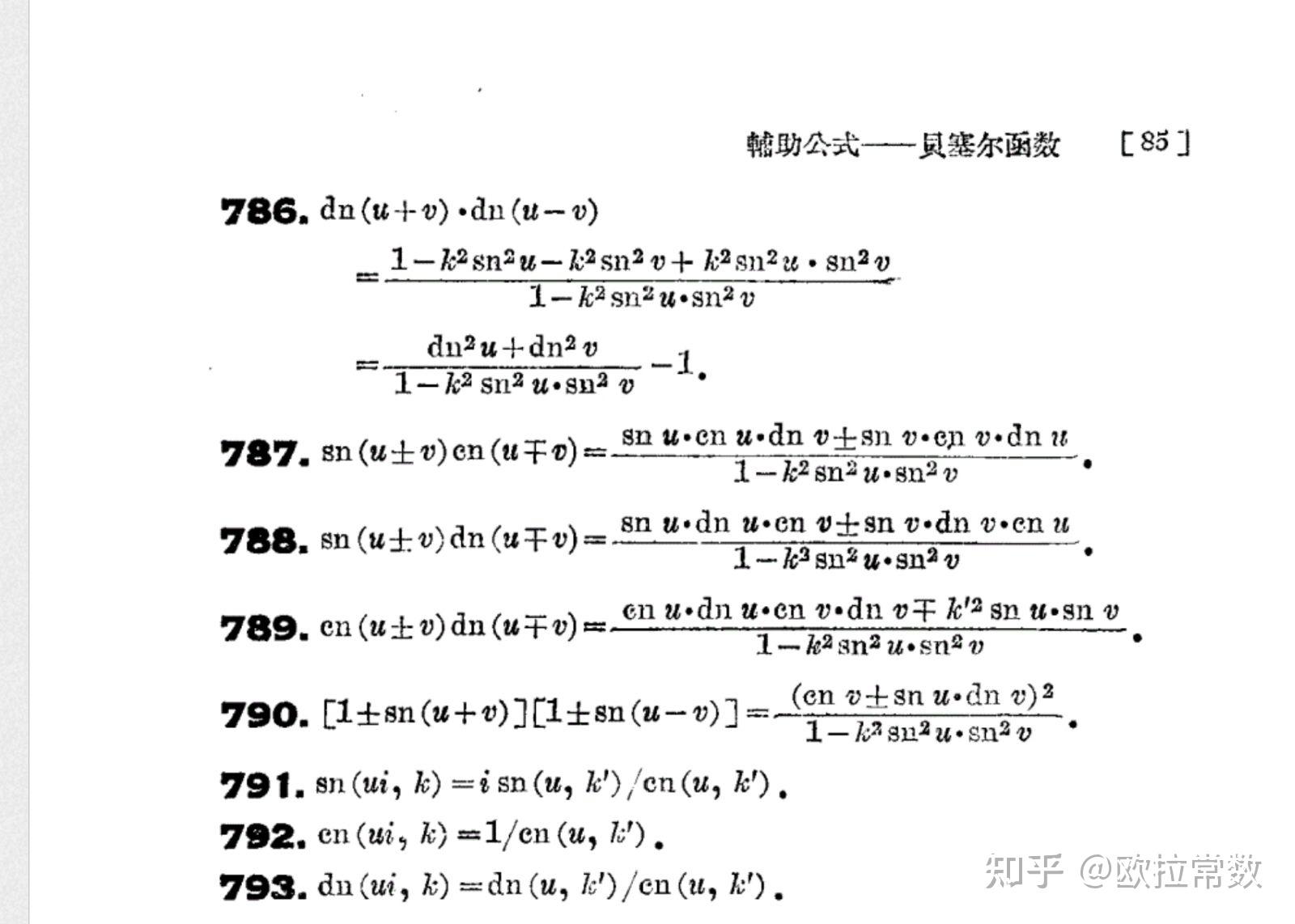 雅可比椭圆函数的一些公式