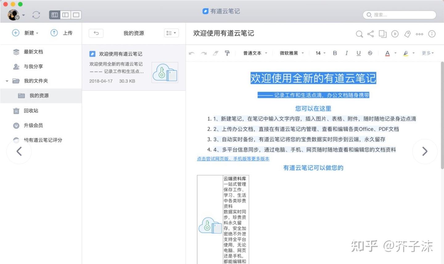 盘点那些好用到哭的免费笔记App - 知乎