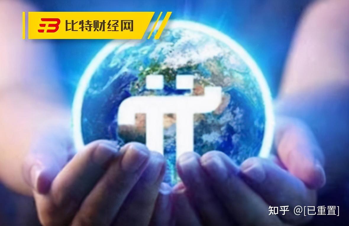 【分析】“手机挖矿”的派币(Pi)究竟是不是传销骗局? - 知乎