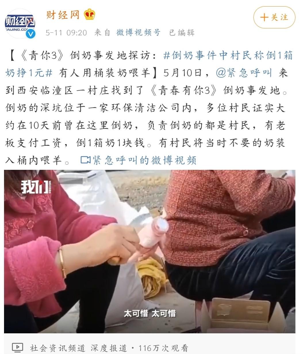 "倒奶事件"与粉丝经济的营销 - 知乎