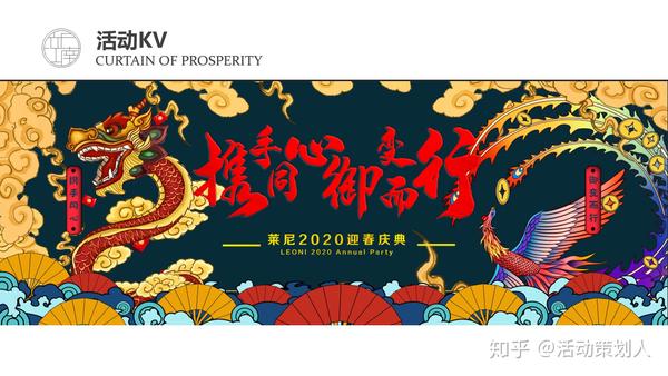 2020萊尼國潮主題年會活動方案