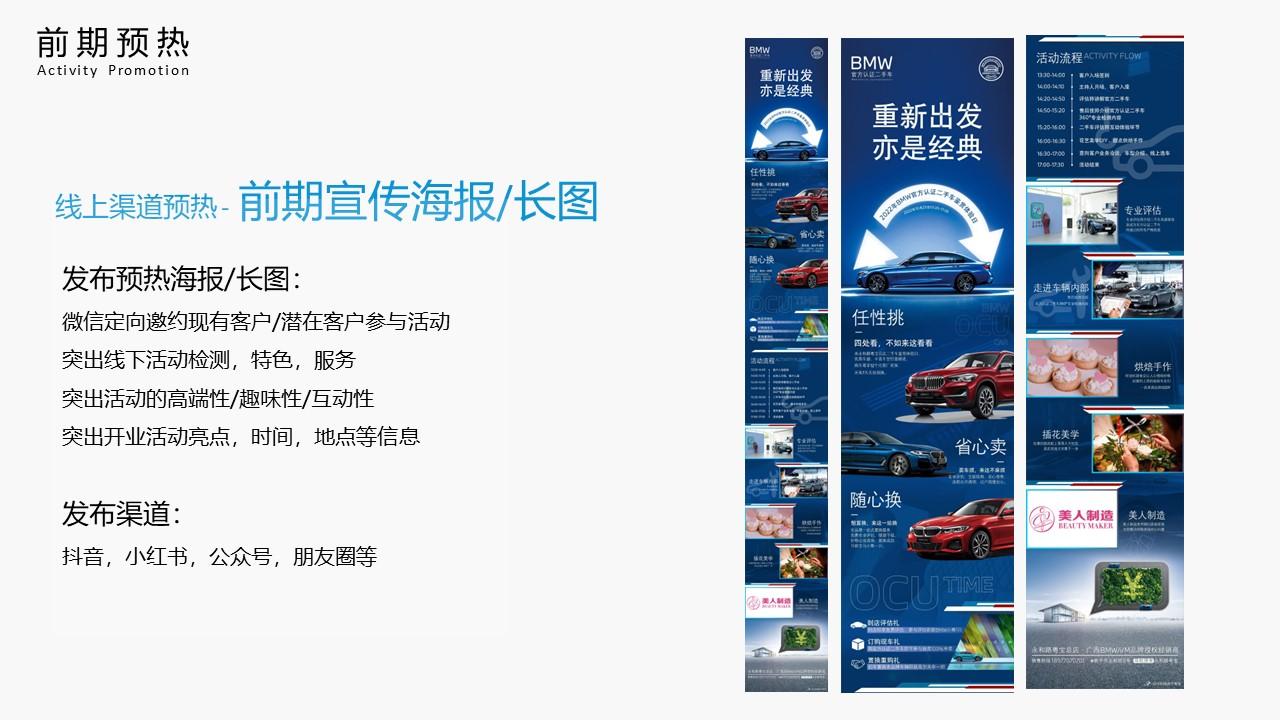 2023bmw官方二手車節主題活動策劃方案