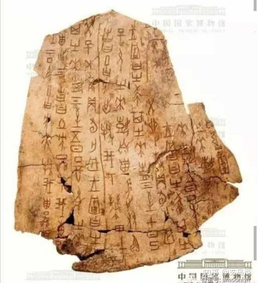 甲骨卜辞之武丁尖头王