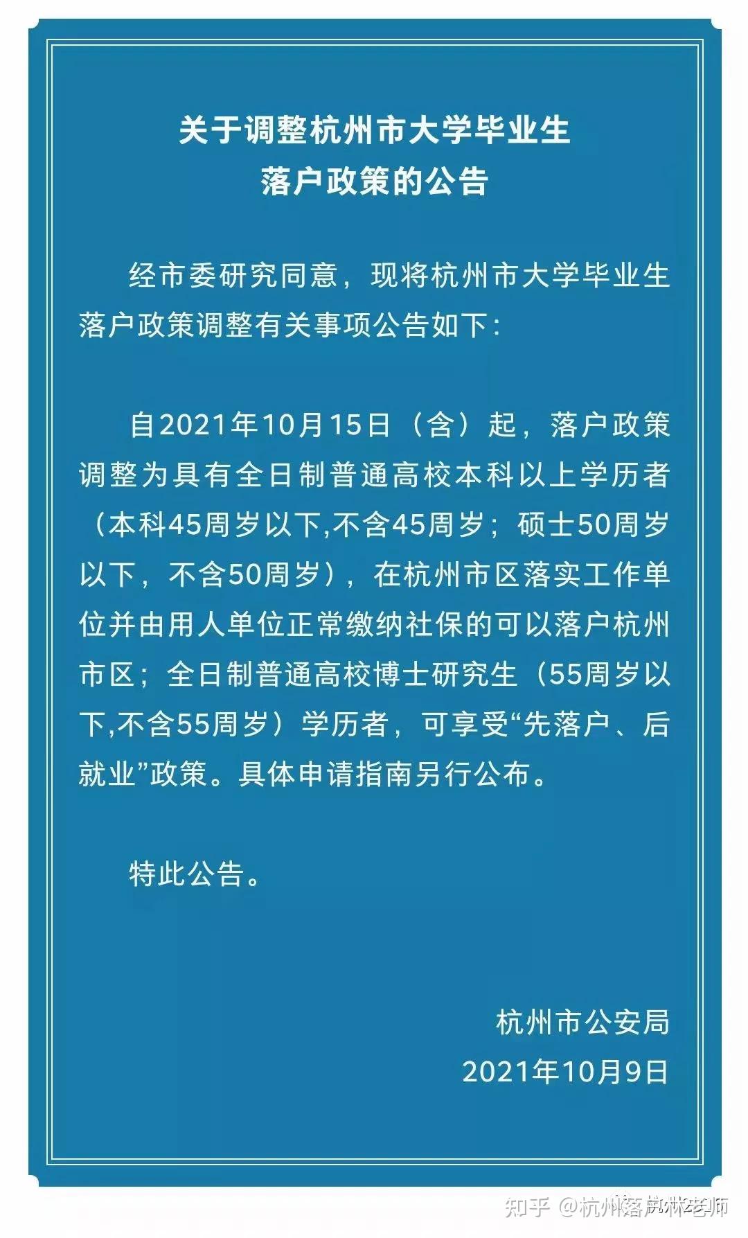 2021年杭州市研究生人才引进落户政策 - 知乎