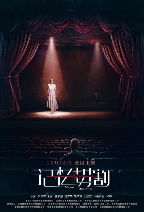 如何评价电影记忆切割