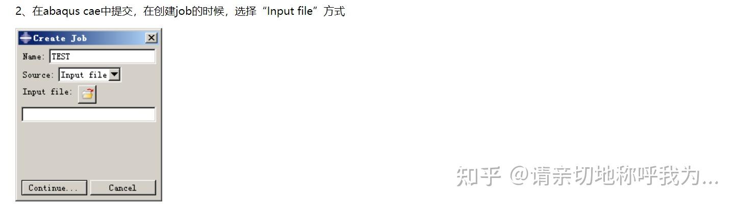 【ABAQUS】inp提交方式 - 知乎