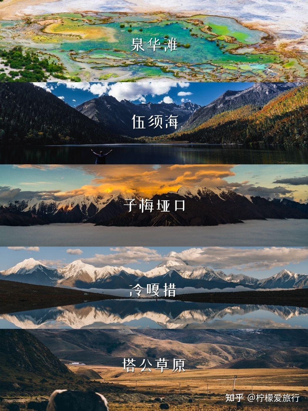 五一出行川西旅遊景點推薦