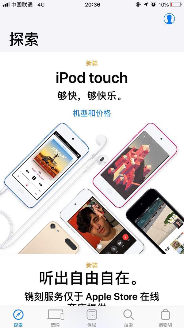 如何评价苹果突然上架的新款iPod touch？这个阶段更新iPod touch 的