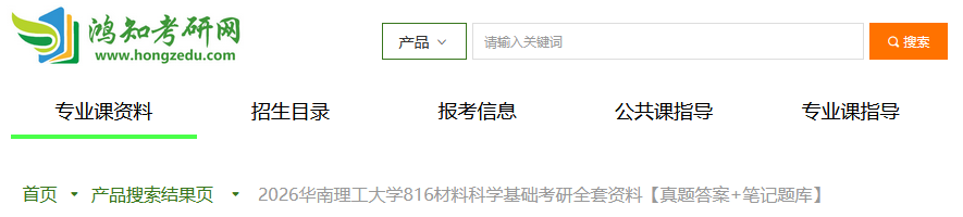 2026华南理工大学816材料科学基础考研资料【2005-2023年华工材料金属考研真题与答案+笔记题库】 - 知乎