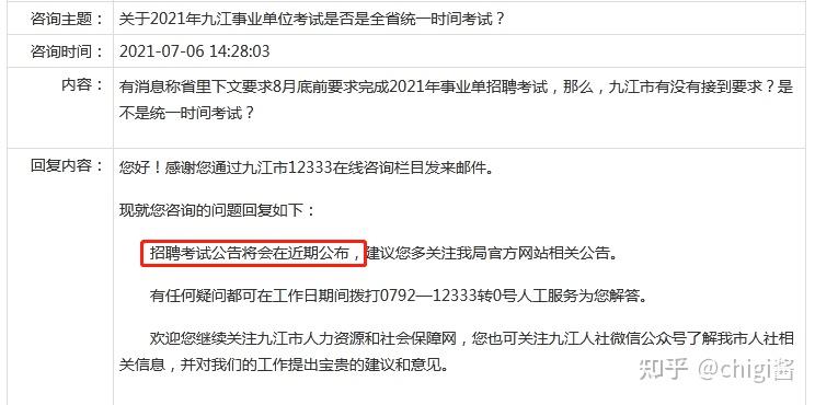 2021年九江事业单位考试招聘公告近期发布