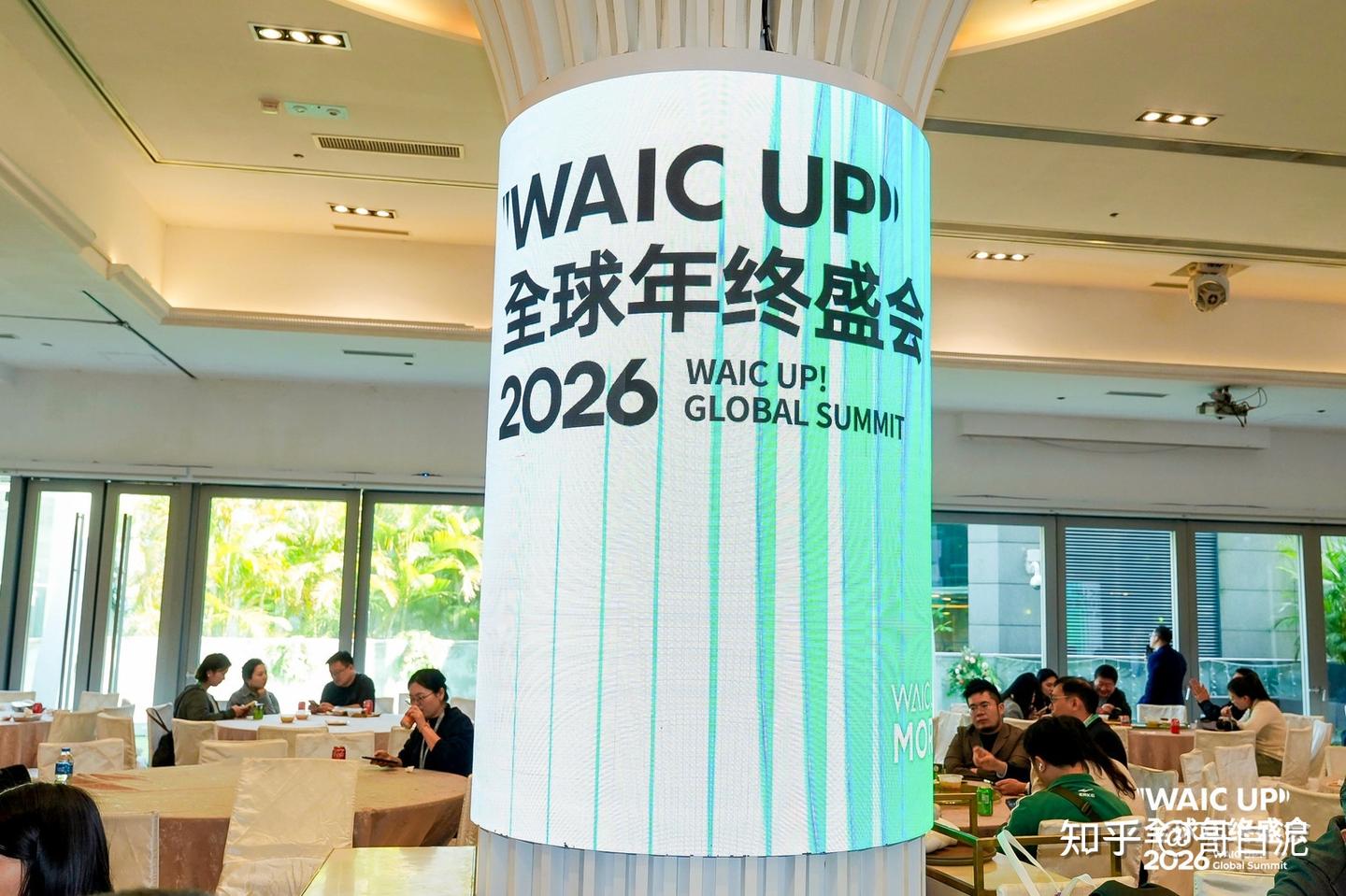 从WAIC UP!全球年终盛会,展望2026人工智能产业走向 - 知乎