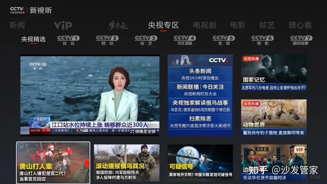 新闻联播电视直播软件(新闻联播观看软件)