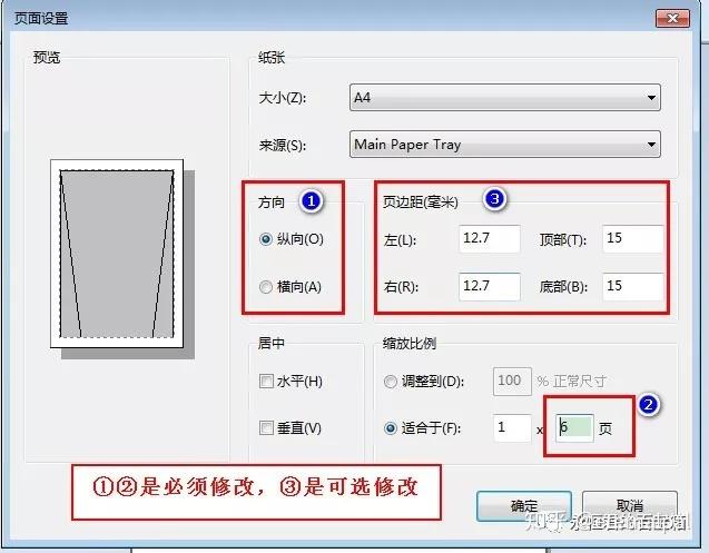 實用技巧教你如何分頁多張a4紙打印長圖片