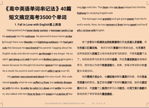 高中英语单词串记法 40篇短文搞定高考3500个单词 许多学校已经强制背了 泥萌呢 知乎