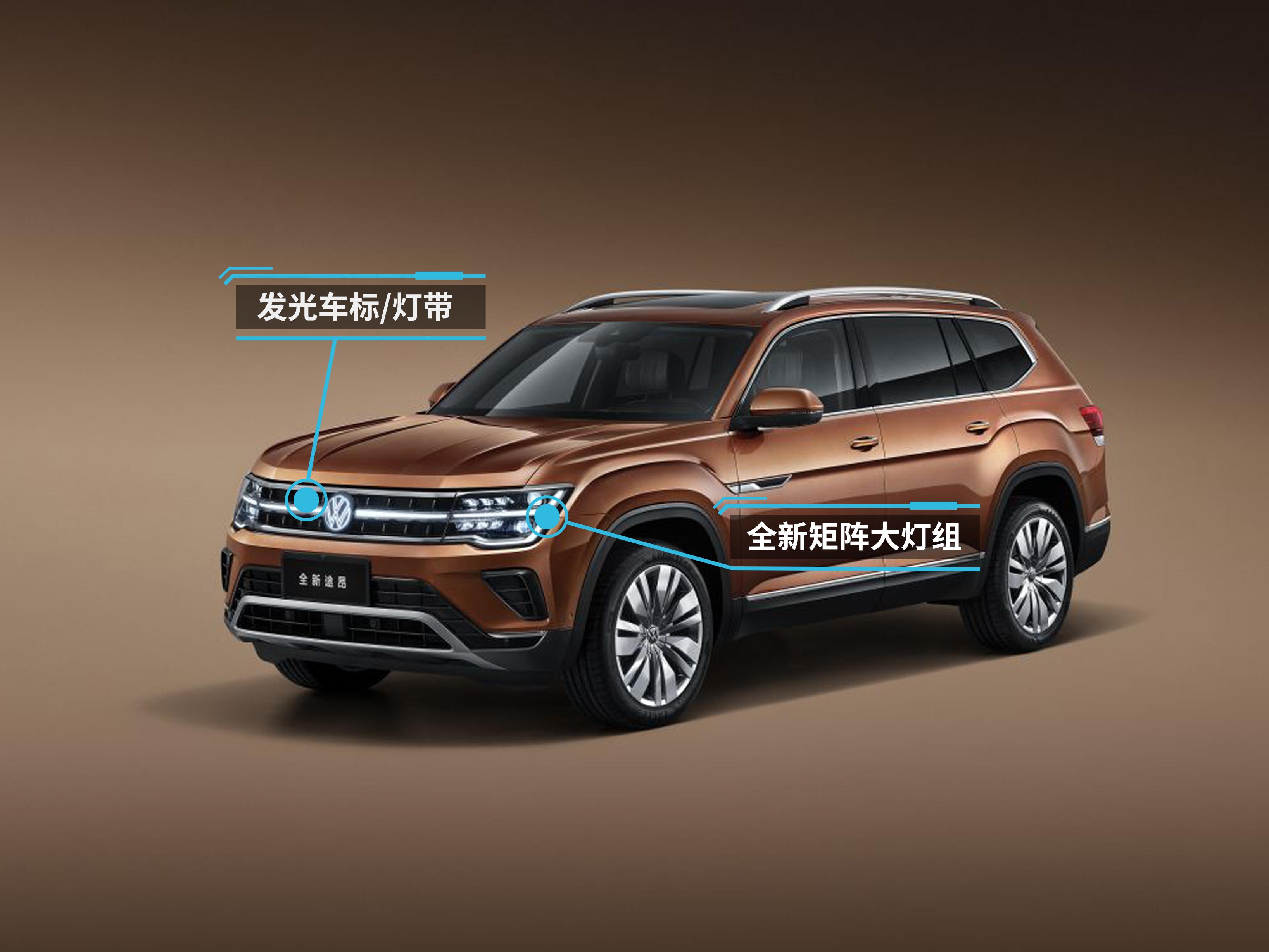 日前,网通社获得了上汽大众新款途昂家族官图.