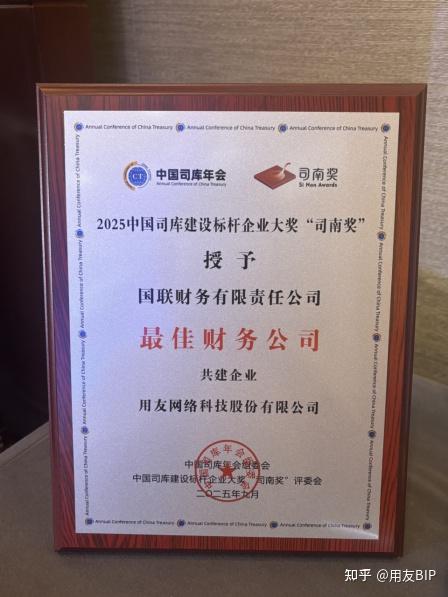 荣耀时刻！用友携手多家企业客户荣膺"司南奖"权威大奖 - 知乎