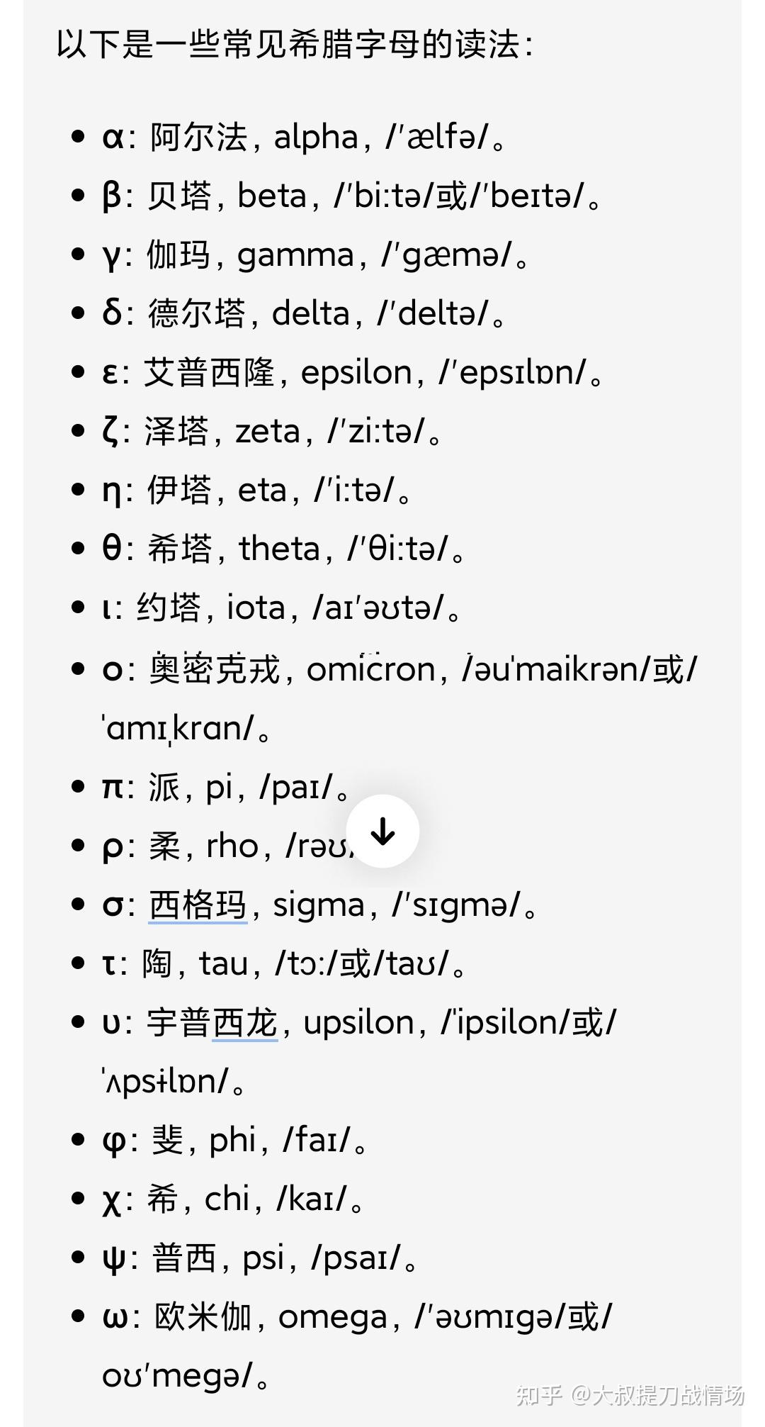希腊字母的读法