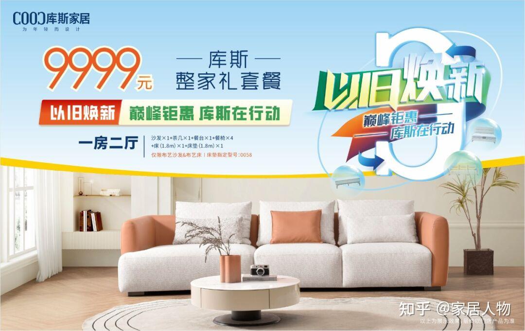 库斯家居推动家具以