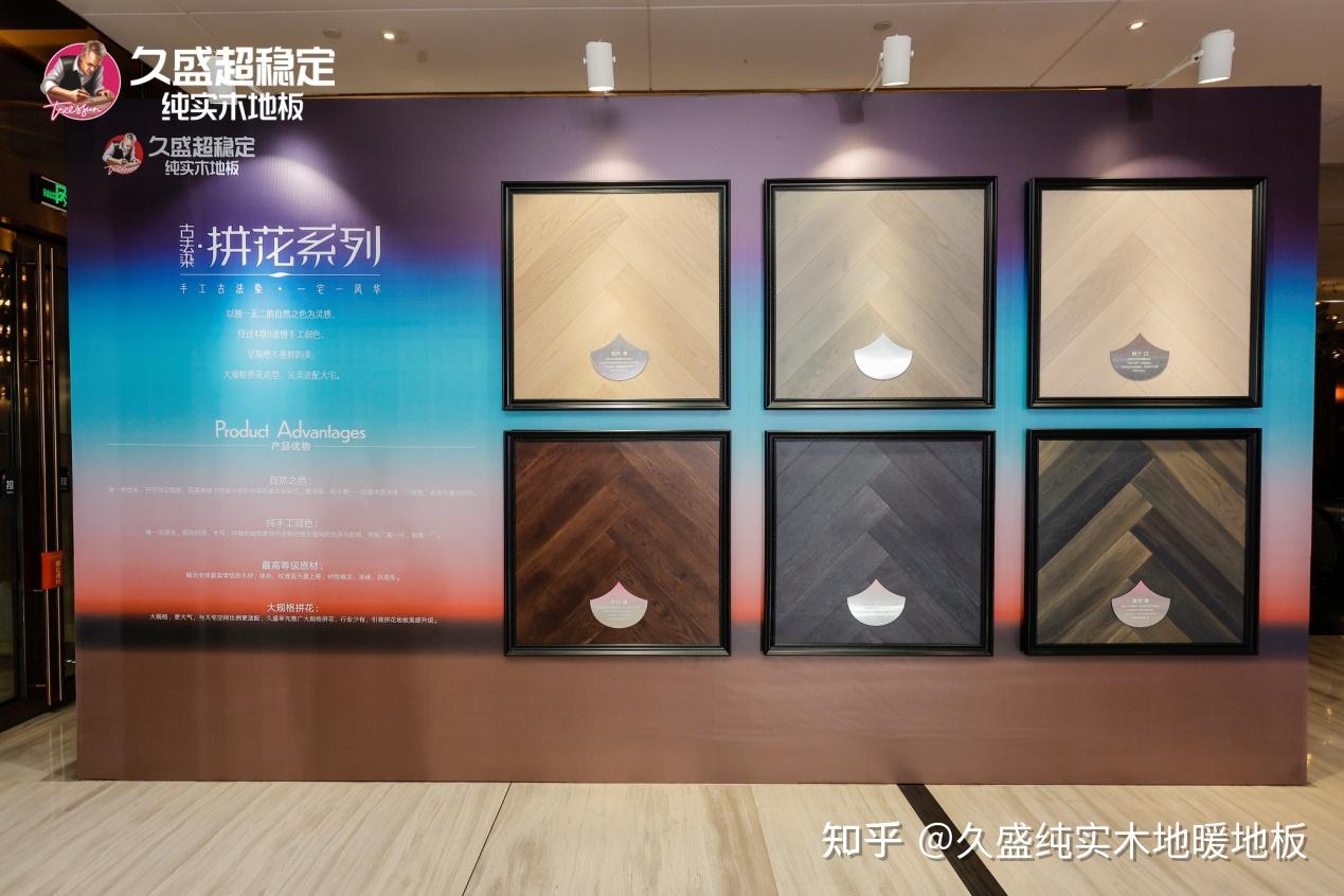 久盛超稳定纯实木地板品牌重磅发布，以技术突破引领地板行业新纪元 - 知乎