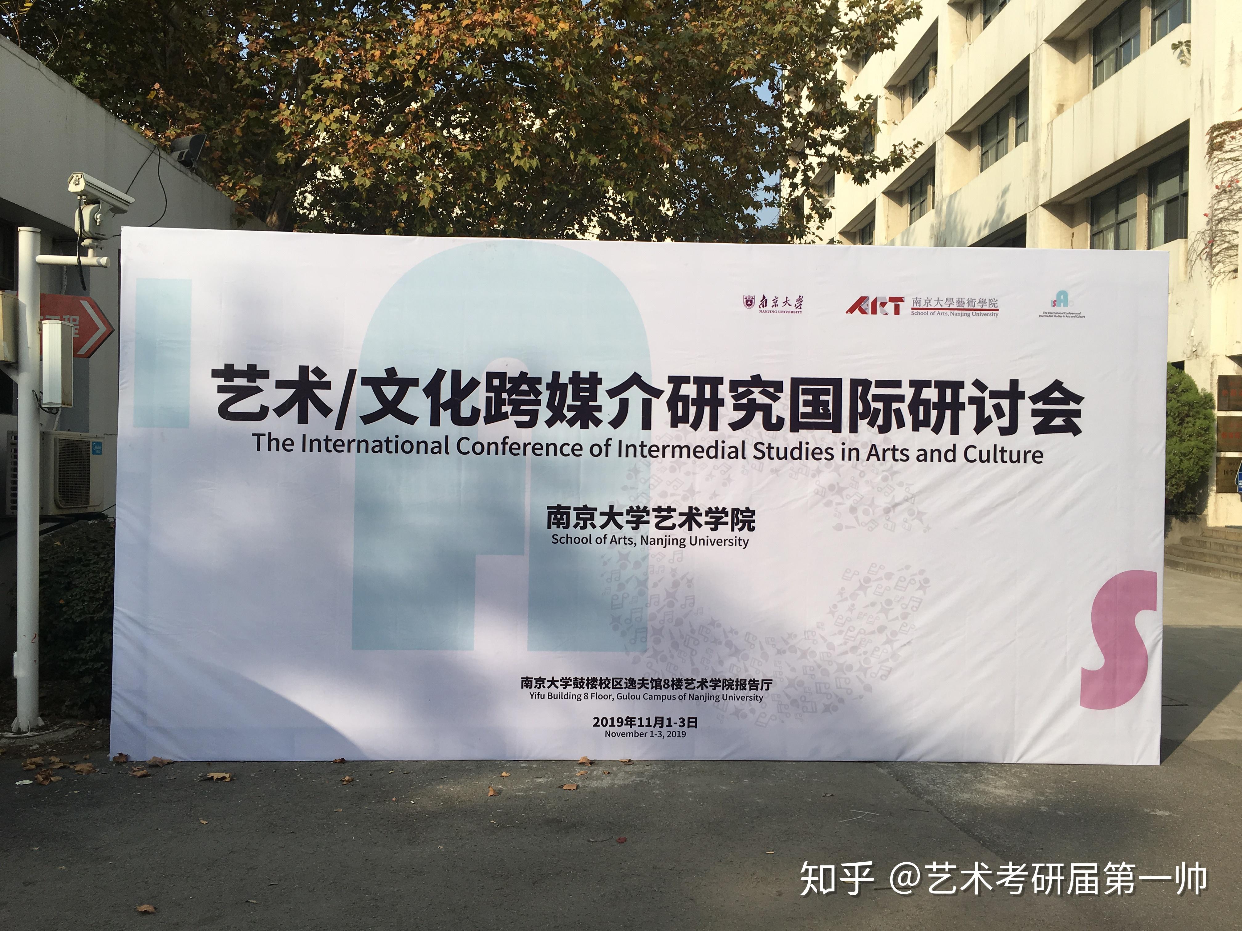 参加了南京大学艺术学院举办的《艺术