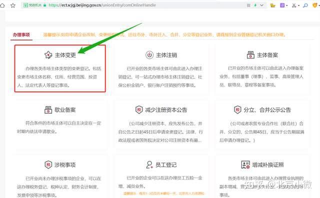 公司经营范围增项网上申请流程北京