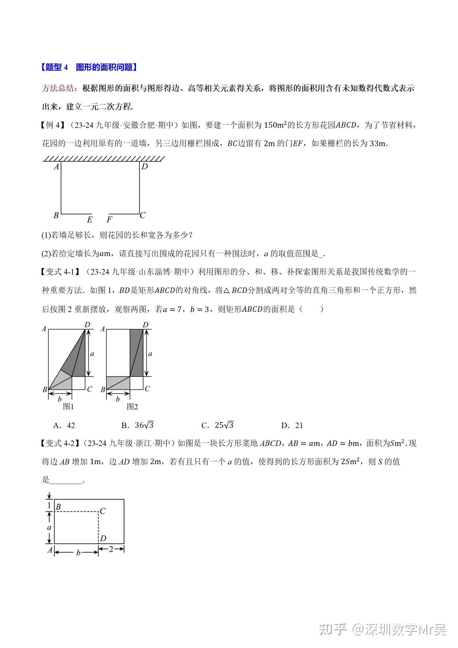 关于新初三培优：一元二次方程(15大题型)的信息
